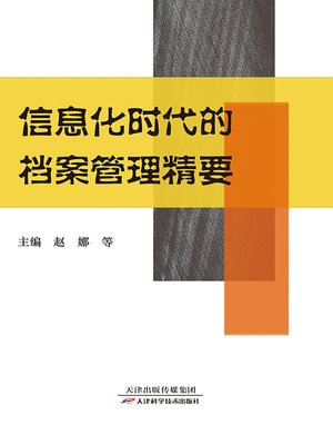 cover image of 信息化时代的档案管理精要
